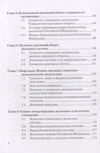 Фотография книги "Деньги. Кредит. Банки: Учебник"