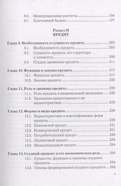 Фотография книги "Деньги. Кредит. Банки: Учебник"