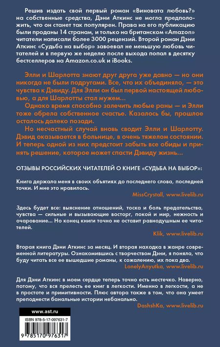 Фотография книги "Дэни Аткинс: Наша песня"