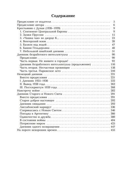 Фотография книги "Дени де: Дневник эпохи (1926–1946)"