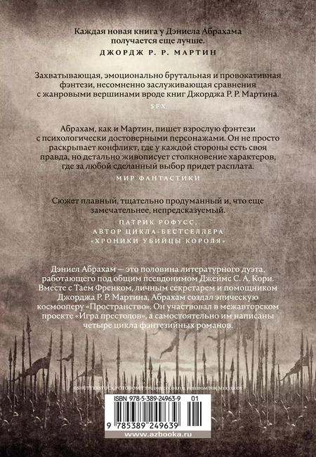 Фотография книги "Дэниел Абрахам: Кинжал и монета. Книга 1. Путь дракона"