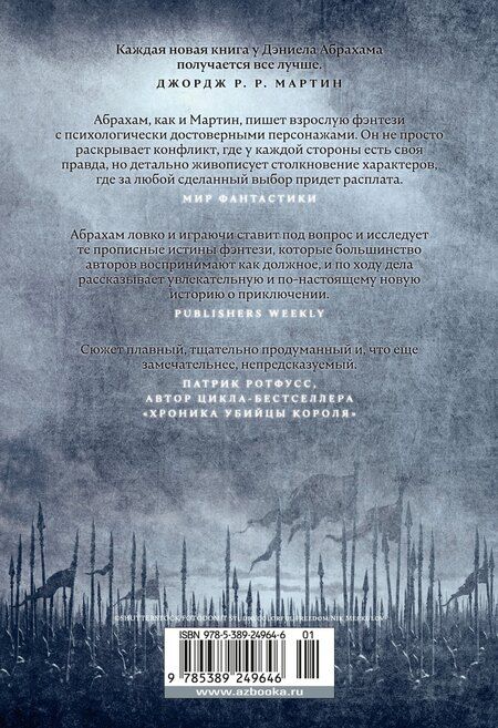 Фотография книги "Дэниел Абрахам: Кинжал и монета. Книга 2. Королевская кровь"