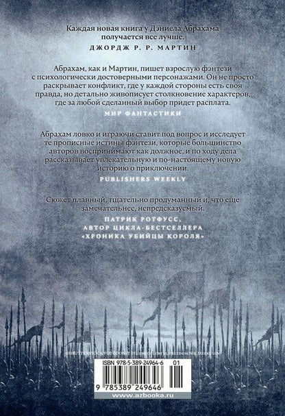 Фотография книги "Дэниел Абрахам: Кинжал и монета. Книга 2. Королевская кровь"