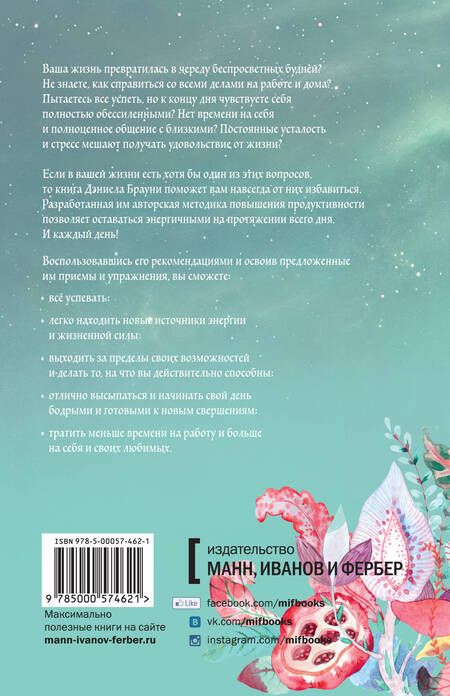 Фотография книги "Дэниел Брауни: Источник энергии"