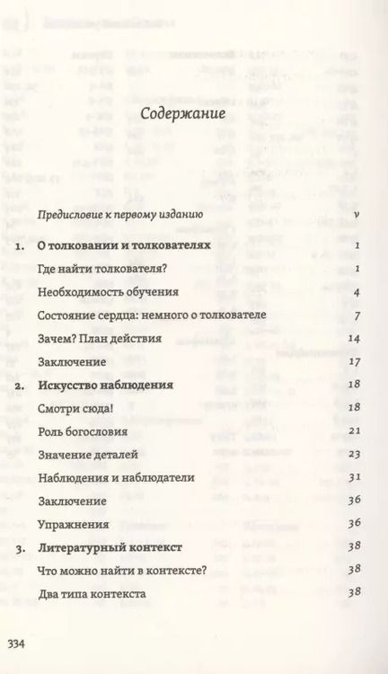 Фотография книги "Дэниел Дориани: Постигая смысл Писания"