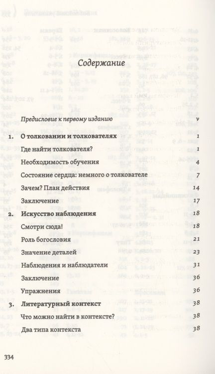 Фотография книги "Дэниел Дориани: Постигая смысл Писания"
