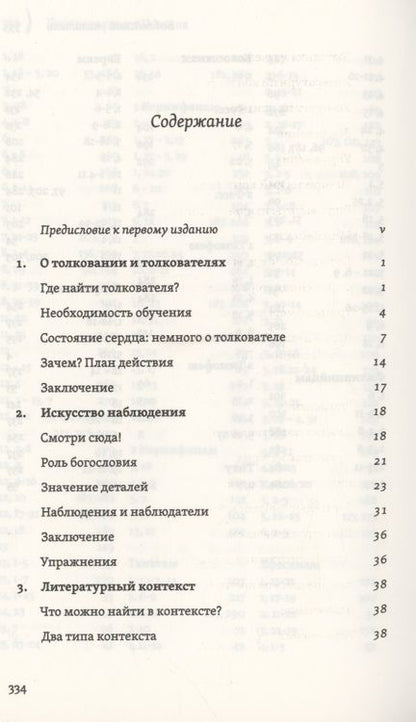 Фотография книги "Дэниел Дориани: Постигая смысл Писания"