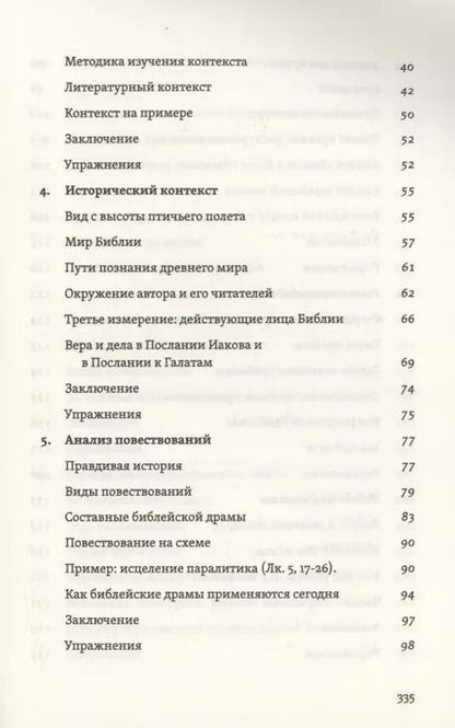 Фотография книги "Дэниел Дориани: Постигая смысл Писания"