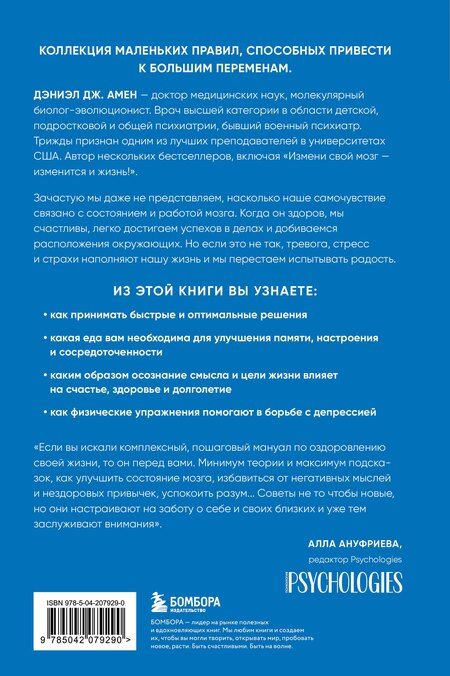 Фотография книги "Дэниэл Дж.: Полюби свой мозг. Быстрый способ преодолеть тревогу, стресс, гнев и начать полноценно жить"