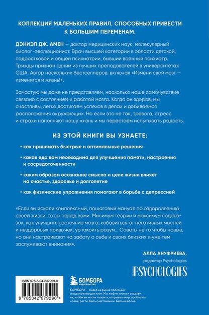 Фотография книги "Дэниэл Дж.: Полюби свой мозг. Быстрый способ преодолеть тревогу, стресс, гнев и начать полноценно жить"