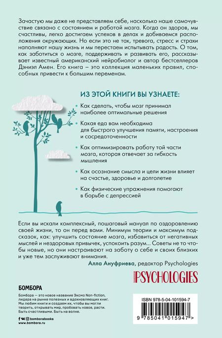 Фотография книги "Дэниэл Дж.: Полюби свой мозг. Как превратить свои извилины из наезженной колеи в магистрали успеха"