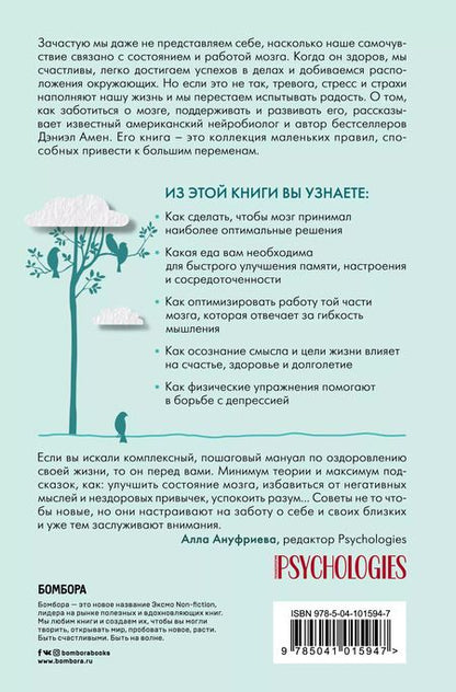 Фотография книги "Дэниэл Дж.: Полюби свой мозг. Как превратить свои извилины из наезженной колеи в магистрали успеха"
