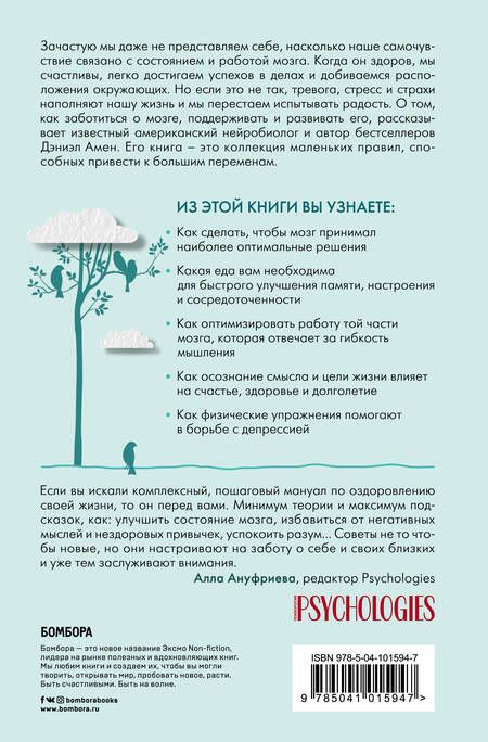 Фотография книги "Дэниэл Дж.: Полюби свой мозг. Как превратить свои извилины из наезженной колеи в магистрали успеха"