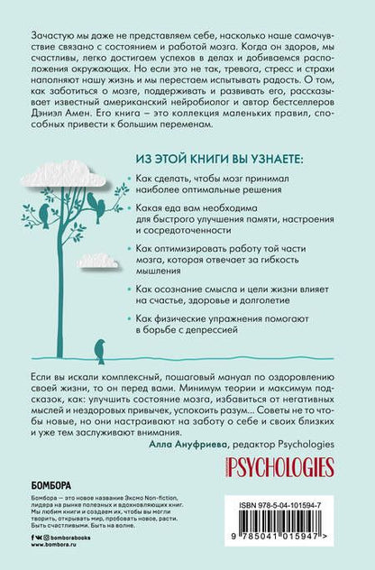 Фотография книги "Дэниэл Дж.: Полюби свой мозг. Как превратить свои извилины из наезженной колеи в магистрали успеха"