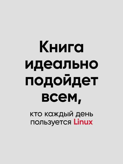 Фотография книги "Дэниел Джей: Linux. Карманный справочник"