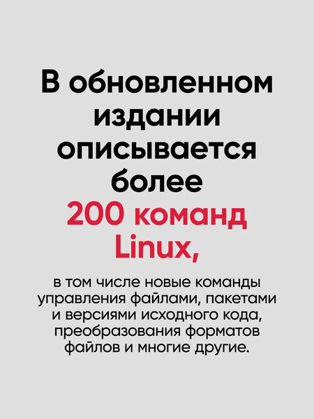 Фотография книги "Дэниел Джей: Linux. Карманный справочник"