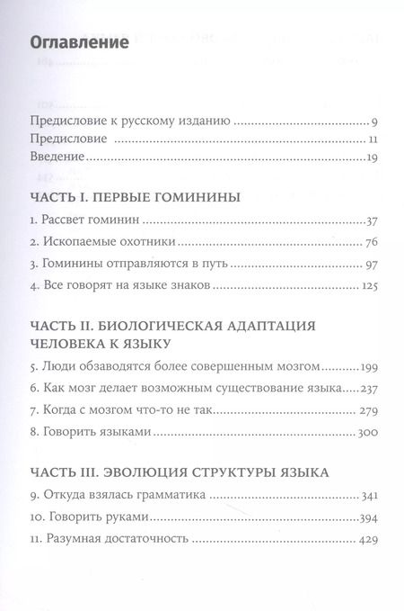 Фотография книги "Дэниел Эверетт: Как начинался язык: История величайшего изобретения"