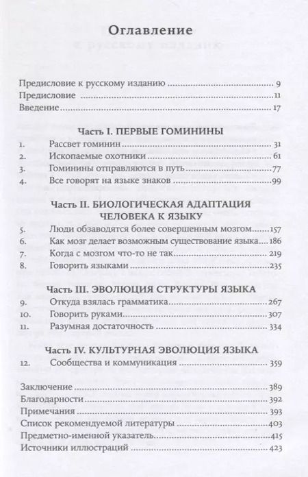 Фотография книги "Дэниел Эверетт: Как начинался язык: История величайшего изобретения"