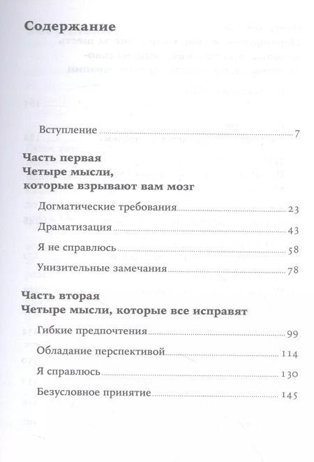 Фотография книги "Дэниел Фрайер: Вредные мысли: Четыре психологические установки, которые мешают нам жить"