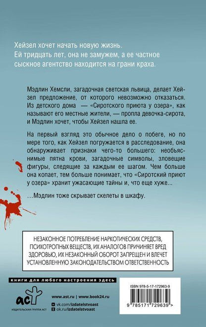Фотография книги "Дэниел Г.: Сиротский приют у озера"
