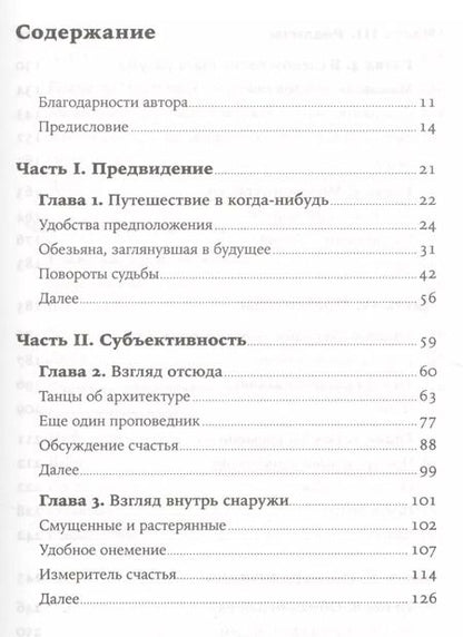 Фотография книги "Дэниел Гилберт: Спотыкаясь о счастье"