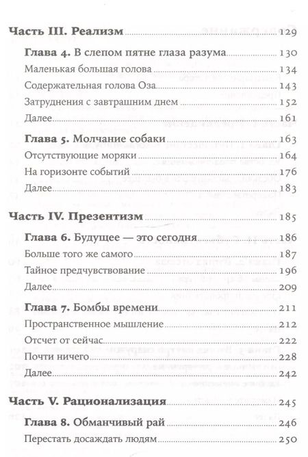 Фотография книги "Дэниел Гилберт: Спотыкаясь о счастье"