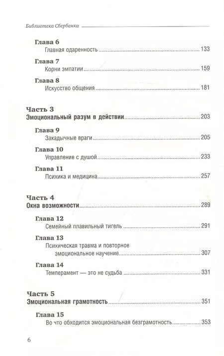 Фотография книги "Дэниел Гоулман: Эмоциональный интеллект"
