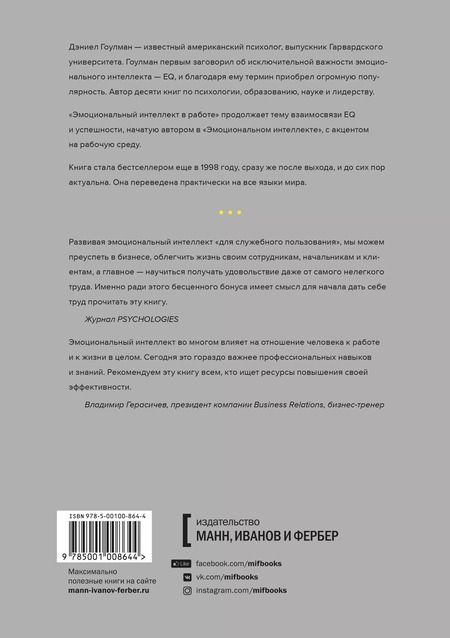 Фотография книги "Дэниел Гоулман: Эмоциональный интеллект в работе"