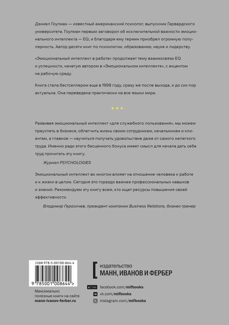 Фотография книги "Дэниел Гоулман: Эмоциональный интеллект в работе"