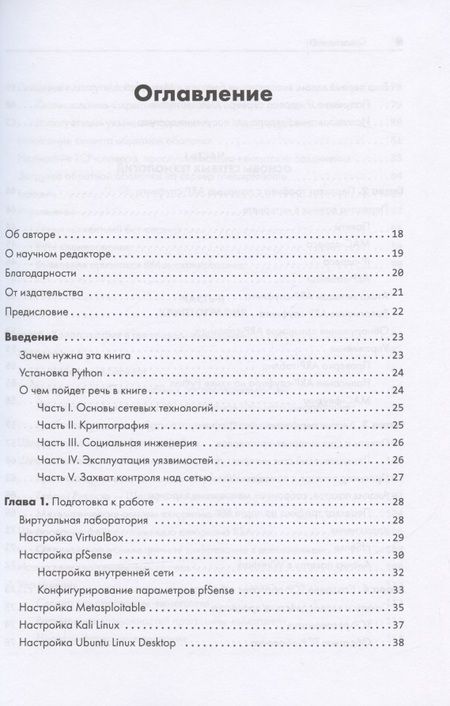 Фотография книги "Дэниел Грэм: Этичный хакинг. Практическое руководство по взлому"