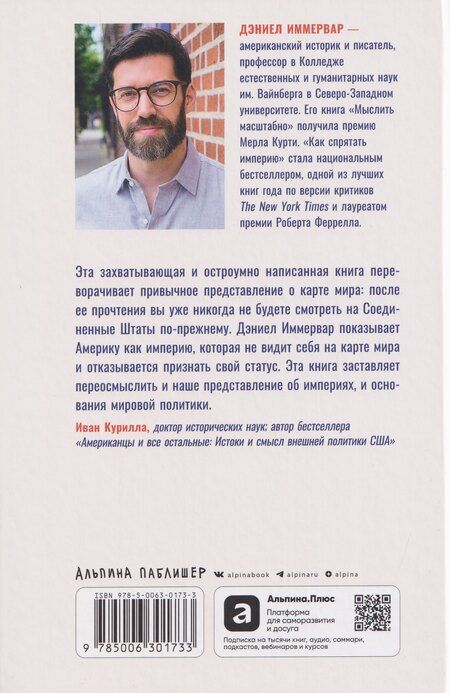 Фотография книги "Дэниэл Иммервар: Как спрятать империю: Колонии, аннексии и военные базы США"