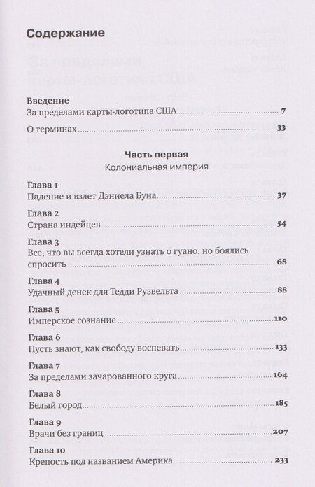 Фотография книги "Дэниэл Иммервар: Как спрятать империю: Колонии, аннексии и военные базы США"