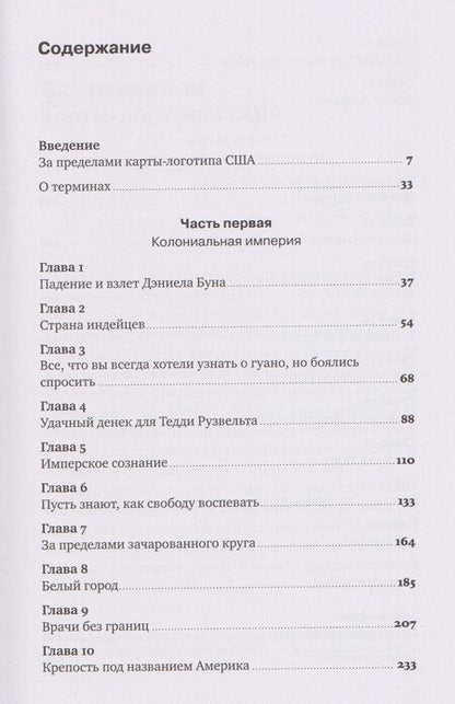 Фотография книги "Дэниэл Иммервар: Как спрятать империю: Колонии, аннексии и военные базы США"