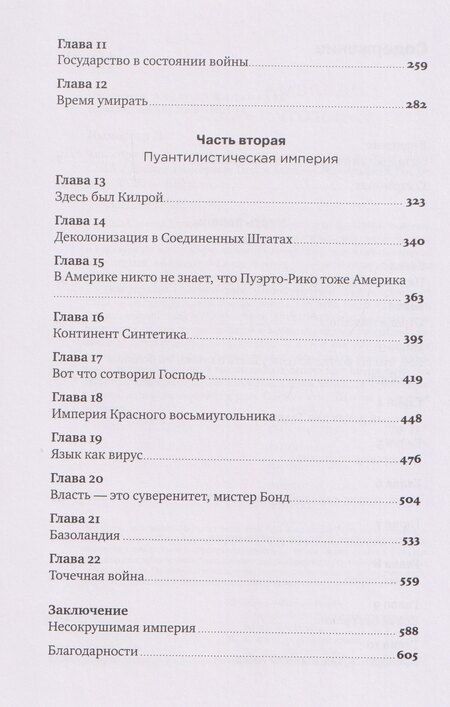 Фотография книги "Дэниэл Иммервар: Как спрятать империю: Колонии, аннексии и военные базы США"