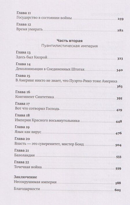 Фотография книги "Дэниэл Иммервар: Как спрятать империю: Колонии, аннексии и военные базы США"