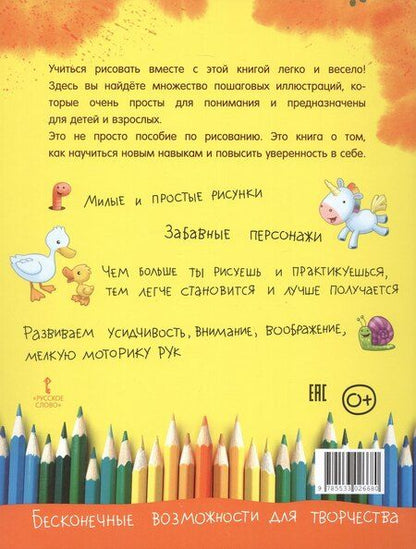 Фотография книги "Дэниэл Ховарт: Я учусь рисовать"