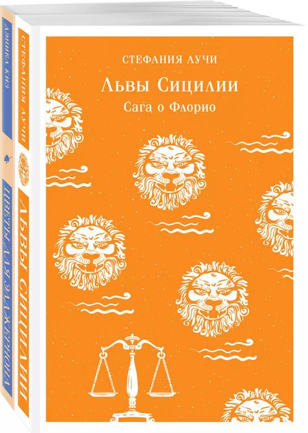 Фотография книги "Дэниел Киз: Набор книги в отпуск (Цветы для Элджернона, Львы Сицилии. Сага о Флорио) (комплект из 2 книг)"