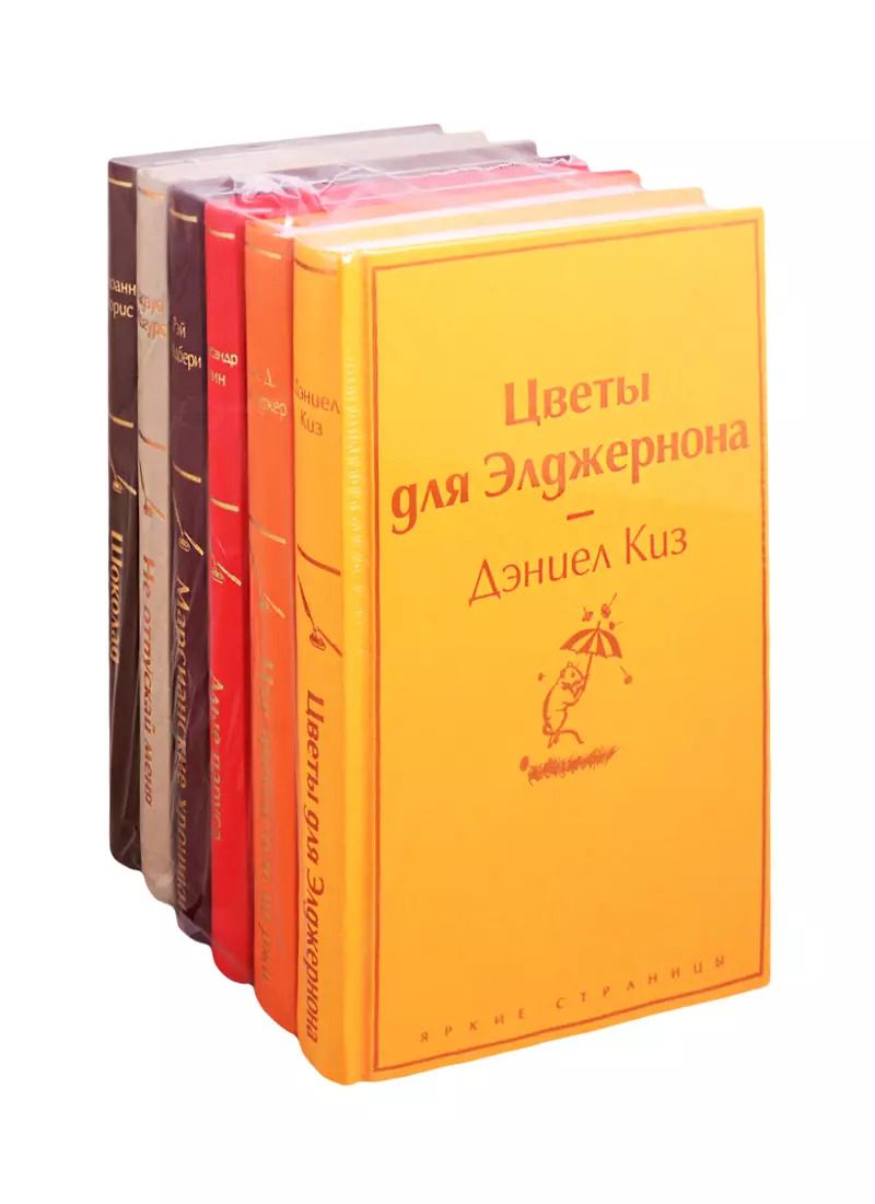 Обложка книги "Дэниел Киз: Осенний вечер (комплект из 6 книг)"