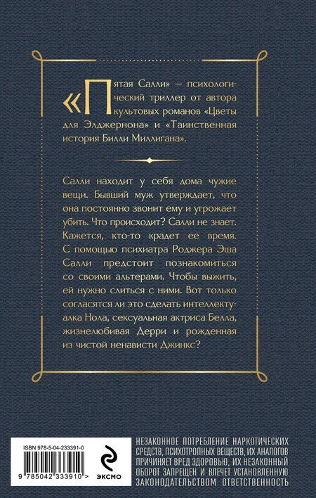 Фотография книги "Дэниел Киз: Пятая Салли"