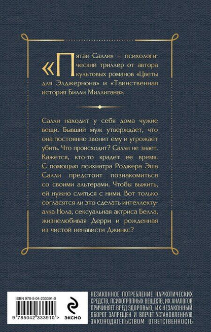Фотография книги "Дэниел Киз: Пятая Салли"