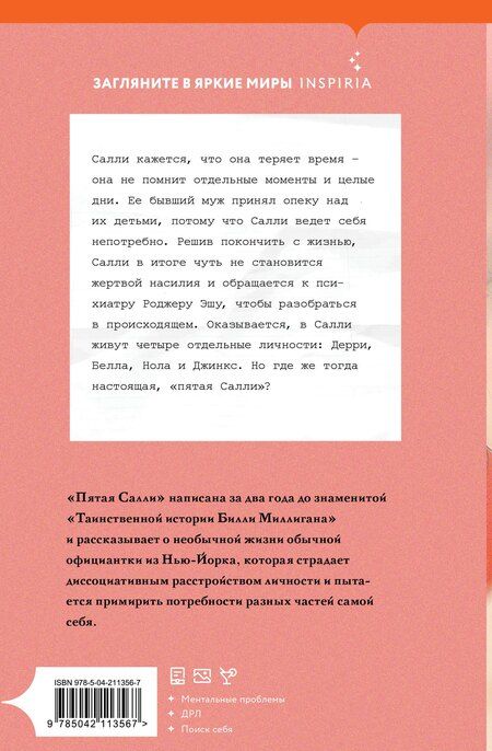 Фотография книги "Дэниел Киз: Пятая Салли"