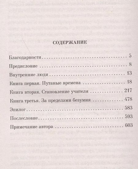 Фотография книги "Дэниел Киз: Таинственная история Билли Миллигана"