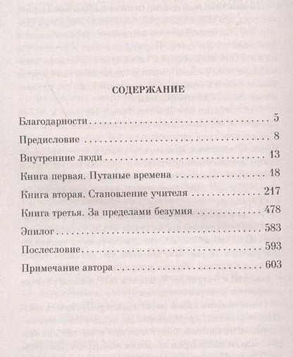 Фотография книги "Дэниел Киз: Таинственная история Билли Миллигана"