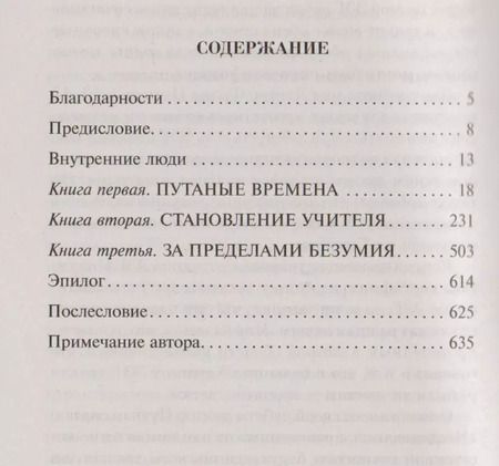 Фотография книги "Дэниел Киз: Таинственная история Билли Миллигана"