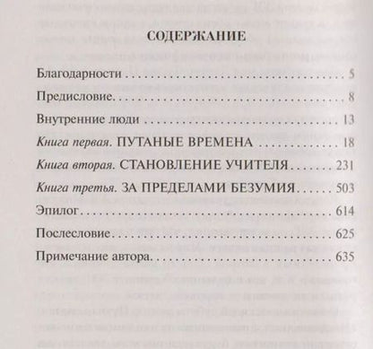 Фотография книги "Дэниел Киз: Таинственная история Билли Миллигана"