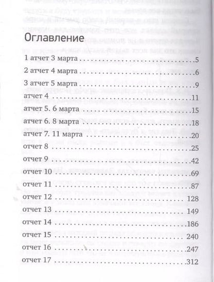 Фотография книги "Дэниел Киз: Цветы для Элджернона"