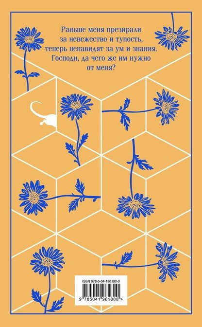 Фотография книги "Дэниел Киз: Цветы для Элджернона"