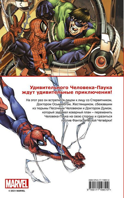 Фотография книги "Дэниел Кванц: Человек-Паук: Смертельные враги"
