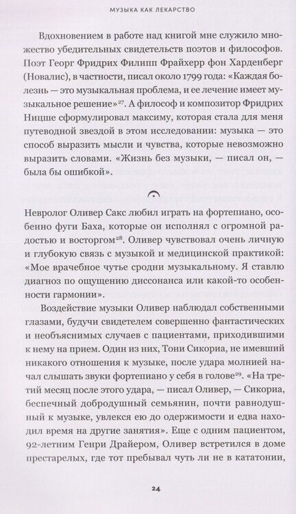 Фотография книги "Дэниел Левитин: Музыка как лекарство"