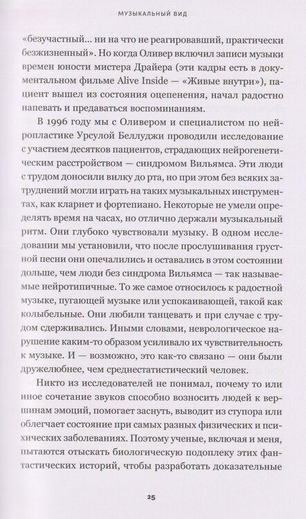 Фотография книги "Дэниел Левитин: Музыка как лекарство"